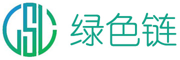 綠色鏈(廣東)檢測(cè)科技有限公司